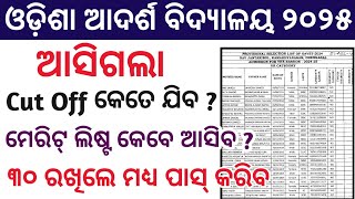 odisha adarsh vidyalaya entrance exam 2025-26 | oav result 2025 merit list