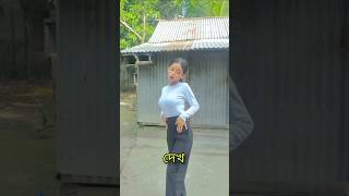 😱কুন কুন জাগায় বেথা গো funny 🙈 ✅comment voice🤣🔥short video #shorts #trending