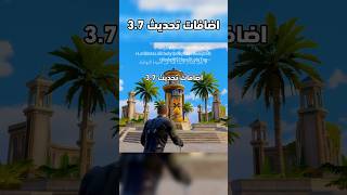 اضافات تحديث ببجي 3.7 ـ #PUBGMOBILE  ـ #ببجي_موبايل ـ #ببجي ـ #pubg ـ #طيار_ببجي