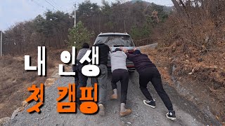 내 인생 첫 캠핑, 1박 2일동안 숨만 쉬고 먹었더니 끝나버린 먹방 브이로그