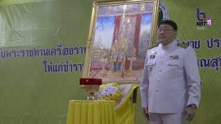 สตูล จัดพิธีรับพระราชทานเครื่องราชอิสริยาภรณ์