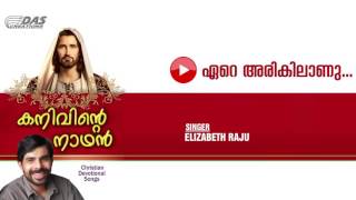 Ere Arikilanu | Sung by Elizabeth Raju | Kanivinte Nadhan | HD Song