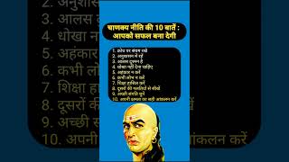 Success Mantras by Chanakya to achieve Success  सफलता का मूलमंत्र मिलेगी सफलता Chanakya Niti 3