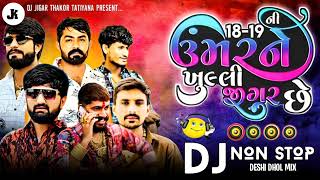 Dj Remix New Attitude song Gujarati|| 18-19 ni Umer|| nonstop Dj Lagan Geet new Attitude 2025