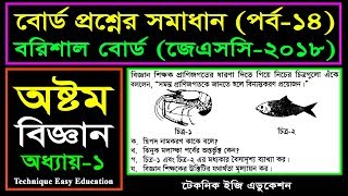 JSC Science Chapter 1 || JSC Barisal Board 2018 || Science Chapter 1 Creative Board Question