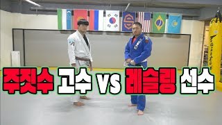 [털형]주짓수 vs 레슬링 드디어 붙었다 ㄷㄷ