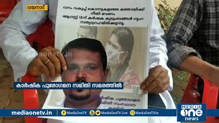 വനംവകുപ്പിന്‍റെ കസ്റ്റഡിയില്‍ യുവകർഷകന്‍റെ മരണം; പ്രതിഷേധം ശക്തം | Forest Department