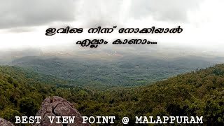 Best View Point in Malappuram |കാടിനുള്ളിലൂടെ മലമുകളിലേക്ക്.. | Vellila Cheriyam Hills