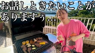 夏の終わりの駆け込みBBQで皆様に話しておきたいことを話します