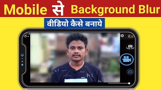 Mobile Se Background Blur Video Kaise Banaye | How To Shoot Background Blur Video On Your Mobile
