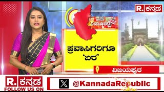 Vijayapura: ಈ ಬಾರಿ ಭೀಕರ ಬರಕ್ಕೆ ತತ್ತರಿಸಿದೆ. ಪ್ರವಾಸೋದ್ಯಮದ ಮೇಲೂ ಬರದ ಎಫೆಕ್ಟ್​ ತಟ್ಟಿದೆ | Drought