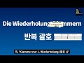 독일음악용어 강의 13ㅣ독일어공부ㅣ5개씩 배우는 음악독일어ㅣ독일음대유학