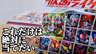 これ以上太れないので今回の開封で欲しいの全部当てます！【にふぉるめーしょん 仮面ライダーシールウエハースvol.3】