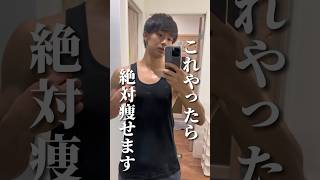 【15日目】100日後に美ボディ大会で優勝したい男| 1ヶ月半で−5kg落とした有酸素の方法 #ダイエット #ボディメイク #筋トレ