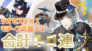 【大絶叫】爆速で原神リオセスリガチャを神引きして大勝利する甲斐田【甲斐田晴/切り抜き】