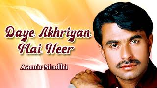 Aamir Sindhi Song | Daye Akhriyan Mai Neer | Sindhi Songs