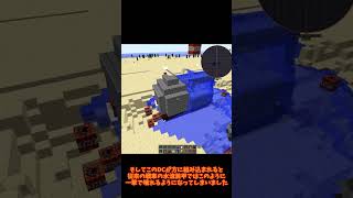 minecraft軍事部　マイクラ軍事部の歴史　全周囲水流装甲　ダブルクロック　＃Short