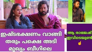 അടിക്കു ശേഷം മധുരം അതാ ചേട്ടന്റെ ഒരിത്.നല്ല അടി വാങ്ങി ഉത്തമ ഭാര്യയായി തീർന്ന ആ പുണ്യവതി.