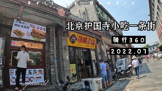 北京护国寺小吃一条街