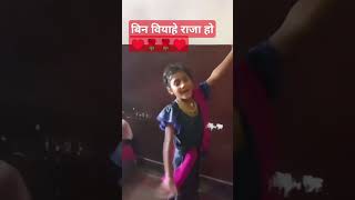 मारतर माजा बोल काहे बिन वियाहे ♥️♥️💃💃