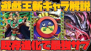 遊戯王コラボ新キャラ+既存進化解説！ペガサスなど合計8体！\