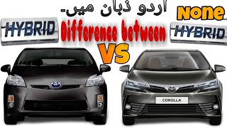 Difference between Hybrid or without Hybrid vehicles|Complete details Urdu_Hindi language