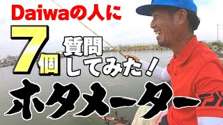 ホタメーターを教えてもらいつつ,セット釣り・ホタ系で気になること７個質問してみた【ヘラブナ釣り・埼玉県神扇池】