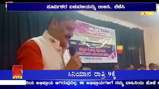 Hosanagara: ಪೂರ್ವಿಕರ ಬಳುವಳಿಯನ್ನು ಉಳಿಸಿ.. ಬೆಳೆಸಿ | ಶಾಸಕ Gopalakrishna Beluru ಕರೆ