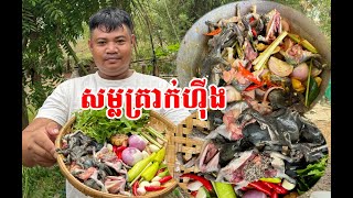 ភ្លៀងធ្លាក់1មេសំបូរហុីងណាស់ សម្លគ្រាក់ហុីង#cooking #ahmey