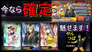 ドリスピ 星5仲間確定！最強クーラ狙い！