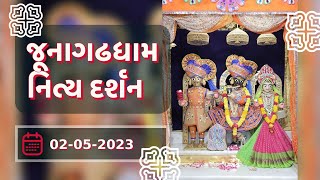 🙏 Daily Darshan: Junagadh Mandir | જૂનાગઢ ધામ દર્શન | 02-05-2023 🙏