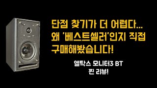 너무나도 유명한 엘탁스 모니터3! 소장각! 입니다!