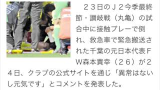 森本貴幸（千葉）緊急搬送も「相手は悪くない」