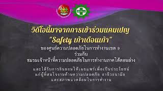 ตัวอย่าง การจัดทำวิธีปฏิบัติตนเมื่อเกิดเหตุฉุกเฉินในแต่ละอาคารของวิทยาลัยการสาธารณสุขสิรินธร จ.ตรัง