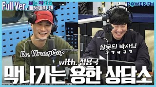 20201102 배성재의 텐 막나가는 용한 상담소 with. 정용국