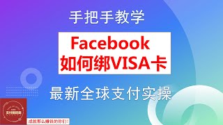 Facebook广告推广实战攻略：打造成功广告活动的关键步骤！|Facebook广告推广全攻略：掌握各种投放技巧！|精准Facebook广告推广：如何利用定向选项找到理想受众并提升转化率！