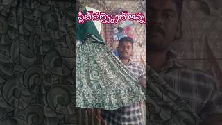 10 సంవత్సరాల పాపకు డ్రస్సు #shortvideo #youtubeshorts