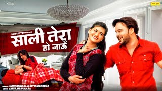 Sali Tera Ho Jau | Santram Banjara | Latest Haryanvi New Haryanvi Song 2020 | Haryanvi Hits