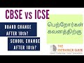 Video for Parents | CBSE vs ICSE | Is it good to change BOARD after 6th or 10th?