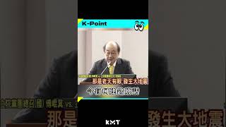 K-point | 柯建銘於朝野協商發表廢腐之言 民進黨到底要不要討論總預算？