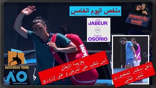 Ons Jabeur🎾دورة أستراليا اليوم الخامس🎾أنس جابر تتأهل رغم المرض وعبور إسكندر المنصوري للدور الثاني