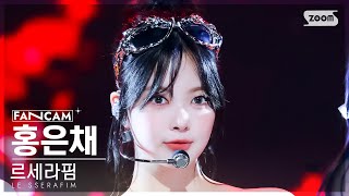 [안방1열 직캠4K] 르세라핌 홍은채 'CRAZY' (LE SSERAFIM HONG EUNCHAE FanCam) @SBS Inkigayo 240908