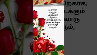 உன்னை காண...#love #lovelyrics #lovestatus #lyricsvideo #காதல் #காதல்வரிகள்தமிழ் #lyricvideo