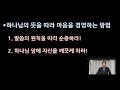 변동교회 손양원목사 주일예배20200105 잠16장1 3절 마음의 경영