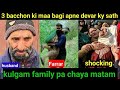 #Shocking #NewsCousin brother   picked up his uncle's wife and ran away from bemina srinagar #g