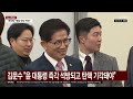 에디터픽 김문수 토론회 집결 한동훈 책 예약판매…바빠지는 잠룡들 움직임 ytn