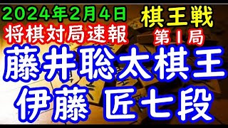 将棋対局速報▲藤井聡太棋王△伊藤 匠七段 第49期棋王戦コナミグループ杯五番勝負 第１局[角換わり腰掛け銀]「主催：共同通信社、日本将棋連盟 特別協賛：コナミグループ、協賛：Calorie Mate」