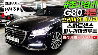 G80중고차 - 놀라운 감가율에 고급옵션이 가득한 상태 좋은 제네시스 G80 3.3 GDi AWD 프리미엄 럭셔리