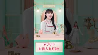 乃木坂46×ちばぎんカードローン「アプリでお借入れ可能！」編千葉銀行