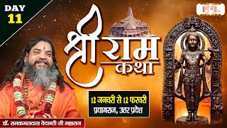 LIVE : Shri Ram Katha By Ramkamaldas Vedanti Ji Maharaj - 23 Jan.| Prayagraj, Uttar Pradesh | Day 11